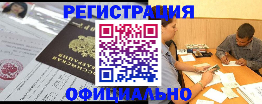 временная регистрация 2025 в Похвистнево